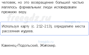 § 23. Религиозная политика в России в XIX в. — Вопросы к пунктам параграфа — 1 — стр. 197 - 1