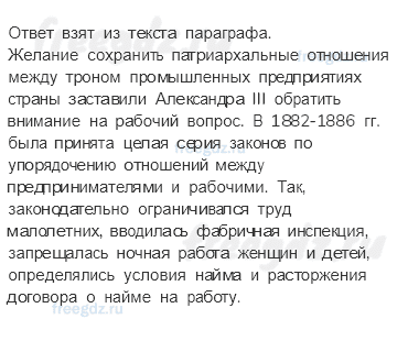 § 20. Внутренняя политика правительства Александра III: контрреформы. — Вопросы к пунктам параграфа — 2 — стр. 179 - 1