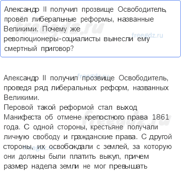 § 19. Основные направления в народничестве 1870-х — начала 1880-х гг. — Проблемные задачи — 1 — стр. 172 - 0