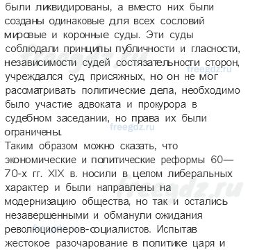 § 19. Основные направления в народничестве 1870-х — начала 1880-х гг. — Проблемные задачи — 1 — стр. 172 - 2