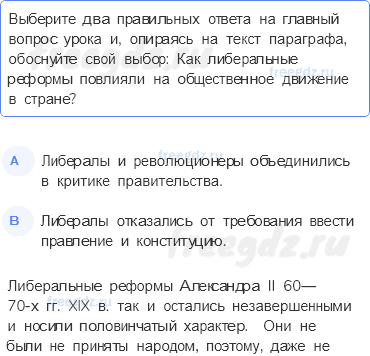 § 18. Либеральный и революционный общественно-политические лагери в России 1860-1870-х гг. — Вопросы и задания к параграфу — 5 — стр. 162 - 0