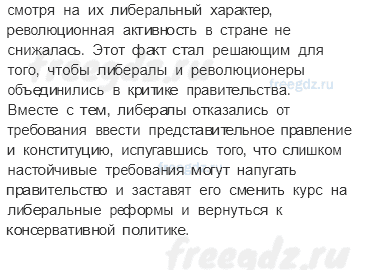 § 18. Либеральный и революционный общественно-политические лагери в России 1860-1870-х гг. — Вопросы и задания к параграфу — 5 — стр. 162 - 1