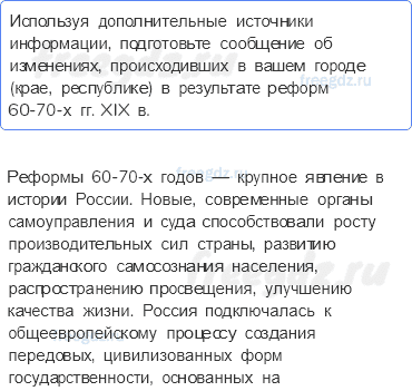 § 16. Последующие реформы — Вопросы и задания к параграфу — 6 — стр. 148 - 0