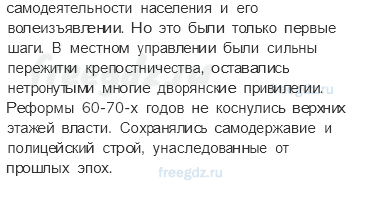 § 16. Последующие реформы — Вопросы и задания к параграфу — 6 — стр. 148 - 1