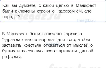 § 15. «Распалась цепь великая…»: подготовка и содержание крестьянской реформы 1861 г. — Работа с источниками — 3 — стр. 140 - 0
