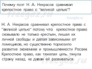 § 15. «Распалась цепь великая…»: подготовка и содержание крестьянской реформы 1861 г. — Вопросы и задания к параграфу — 2 — стр. 139 - 0