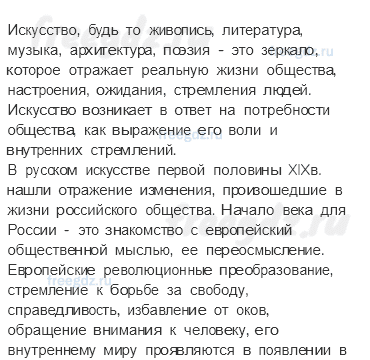 § 14. Живопись, театр, музыка, архитектура — Проблемные задачи — 2 — стр. 130 - 1