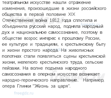 § 14. Живопись, театр, музыка, архитектура — Вопросы и задания к параграфу — 5 — стр. 128 - 1