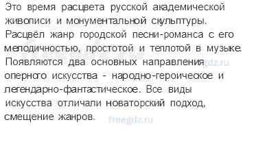 § 14. Живопись, театр, музыка, архитектура — Вопросы и задания к параграфу — 1 — стр. 127 - 1