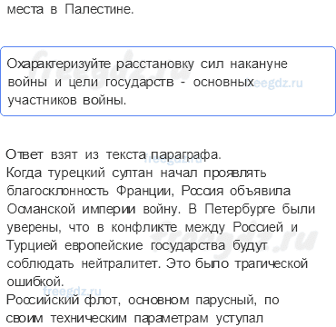 § 10. Россия в «европейском оркестре» в 1826-1856 гг. Крымская война — Вопросы к пунктам параграфа — 4 — стр. 96 - 1