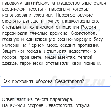 § 10. Россия в «европейском оркестре» в 1826-1856 гг. Крымская война — Вопросы к пунктам параграфа — 4 — стр. 96 - 2