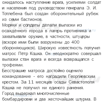 § 10. Россия в «европейском оркестре» в 1826-1856 гг. Крымская война — Вопросы к пунктам параграфа — 4 — стр. 96 - 3