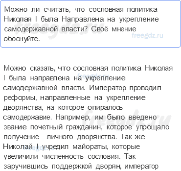§ 9. Политика правительства в социально-экономической сфере — Вопросы и задания к параграфу — 2 — стр. 88 - 0