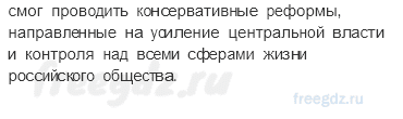 § 9. Политика правительства в социально-экономической сфере — Вопросы и задания к параграфу — 2 — стр. 88 - 1