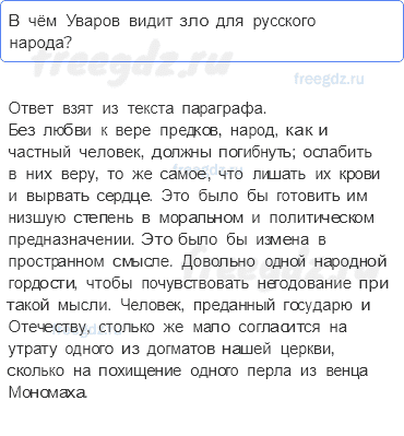 § 8. Охранительный курс Николая I во внутренней политике — Работа с источниками — 1 — стр. 83 - 0