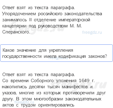 § 8. Охранительный курс Николая I во внутренней политике — Вопросы к пунктам параграфа — 4 — стр. 80 - 1