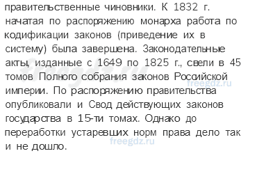 § 8. Охранительный курс Николая I во внутренней политике — Вопросы к пунктам параграфа — 4 — стр. 80 - 2