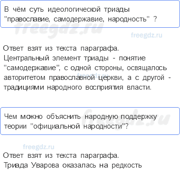 § 8. Охранительный курс Николая I во внутренней политике — Вопросы к пунктам параграфа — 2 — стр. 78 - 0