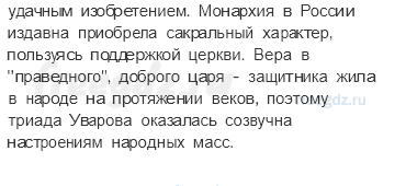 § 8. Охранительный курс Николая I во внутренней политике — Вопросы к пунктам параграфа — 2 — стр. 78 - 1