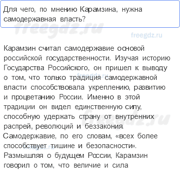 § 6. Общественная жизнь в России — Работа с источниками — 1 — стр. 63 - 0