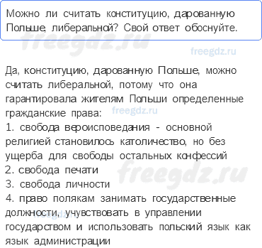 § 5. Внутренняя и внешняя политика Александра I в 1816-1825 гг. — Работа с источниками — 2 — стр. 56 - 0