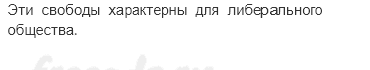 § 5. Внутренняя и внешняя политика Александра I в 1816-1825 гг. — Работа с источниками — 2 — стр. 56 - 1
