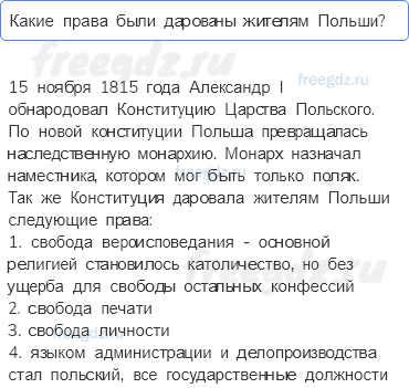 § 5. Внутренняя и внешняя политика Александра I в 1816-1825 гг. — Работа с источниками — 1 — стр. 56 - 0