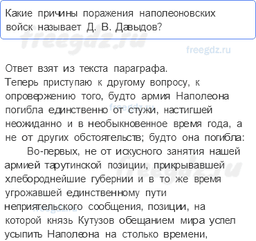§ 4. Героический 1812 год — Работа с источниками — 2 — стр. 49 - 0