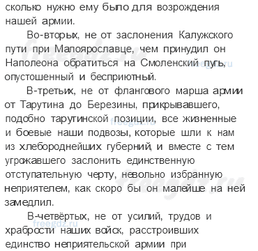 § 4. Героический 1812 год — Работа с источниками — 2 — стр. 49 - 1