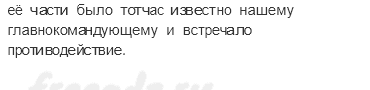 § 4. Героический 1812 год — Работа с источниками — 2 — стр. 49 - 3