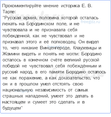 § 4. Героический 1812 год — Вопросы и задания к параграфу — 6 — стр. 48 - 0