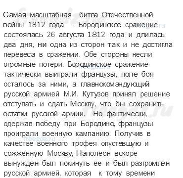 § 4. Героический 1812 год — Вопросы и задания к параграфу — 6 — стр. 48 - 1