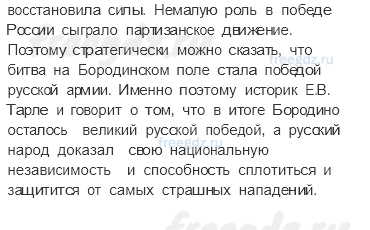 § 4. Героический 1812 год — Вопросы и задания к параграфу — 6 — стр. 48 - 2