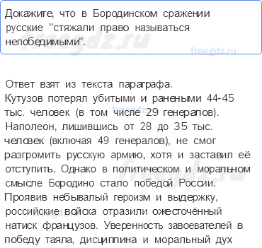 § 4. Героический 1812 год — Вопросы к пунктам параграфа — 2 — стр. 45 - 0