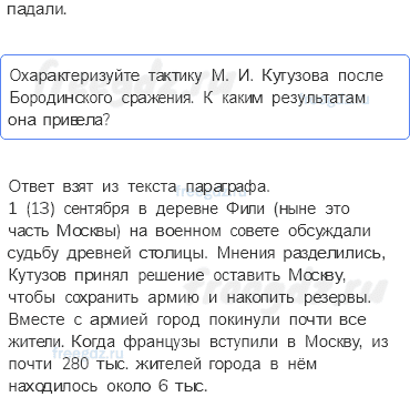 § 4. Героический 1812 год — Вопросы к пунктам параграфа — 2 — стр. 45 - 1