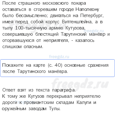 § 4. Героический 1812 год — Вопросы к пунктам параграфа — 2 — стр. 45 - 2