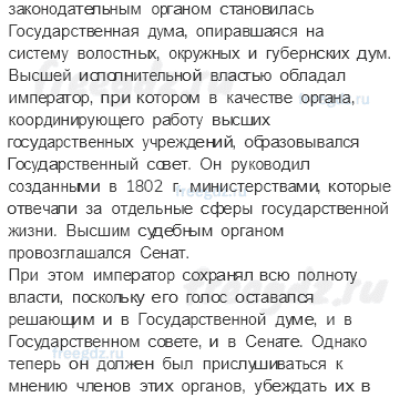 § 3. Внутренняя и внешняя политика России в 1801-1811 гг. — Вопросы и задания к параграфу — 3 — стр. 39 - 1