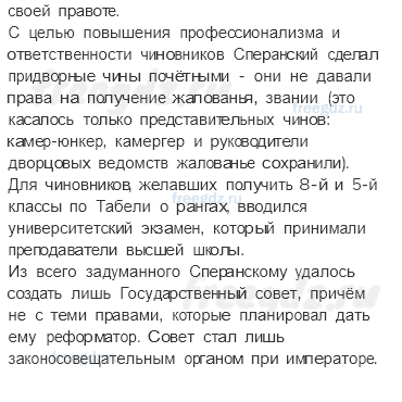 § 3. Внутренняя и внешняя политика России в 1801-1811 гг. — Вопросы и задания к параграфу — 3 — стр. 39 - 2