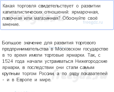 § 2. Развитие промышленности, транспорта и торговли — Проблемные задачи — 1 — стр. 27 - 0