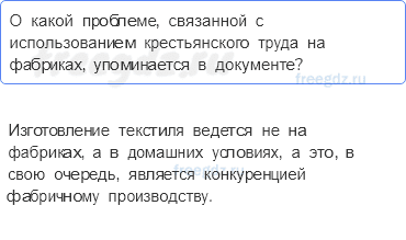 § 2. Развитие промышленности, транспорта и торговли — Работа с источниками — 3 — стр. 25 - 0