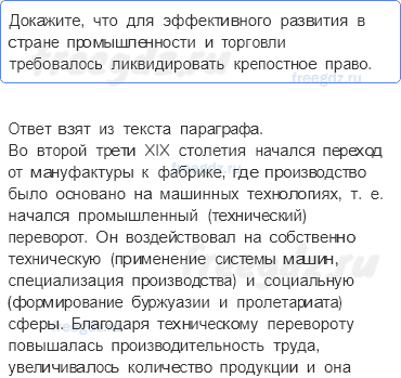 § 2. Развитие промышленности, транспорта и торговли — Вопросы и задания к параграфу — 2 — стр. 24 - 0