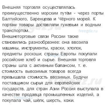 § 2. Развитие промышленности, транспорта и торговли — Вопросы к пунктам параграфа — 2 — стр. 24 - 1