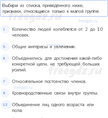 § 7. Человек в группе — 2 — стр. 34 - 0