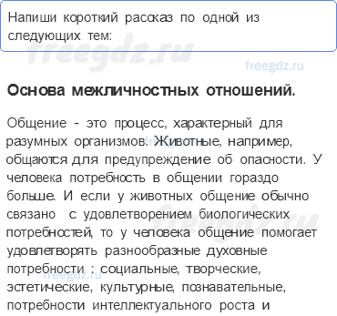 § 6. Межличностные отношения — 8 — стр. 33 - 0