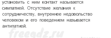 § 6. Межличностные отношения — 8 — стр. 33 - 3