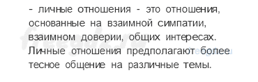 § 6. Межличностные отношения — 6 — стр. 32 - 1