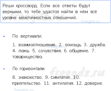 § 6. Межличностные отношения — 4 — стр. 30 - 0