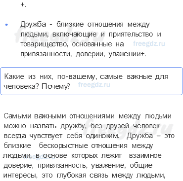 § 6. Межличностные отношения — 2 — стр. 29 - 1