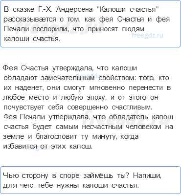 § 5. На пути к жизненному успеху — 4 — стр. 24 - 0