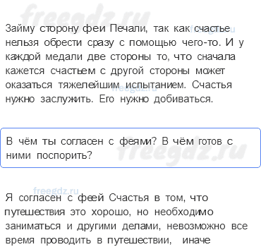 § 5. На пути к жизненному успеху — 4 — стр. 24 - 1